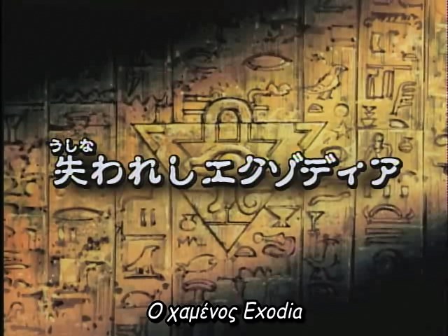 [Yugioh.gr] Yu-Gi-Oh Duel Monsters Japanese - Προστέθηκε το επεισόδιο 3 με ελληνικούς υπότιτλους! Yugioh14