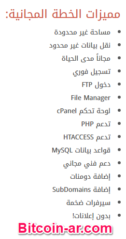 طريقه حجز استضافه مجانيه بالصور حصريا على منتدى بيتكوين العرب 010