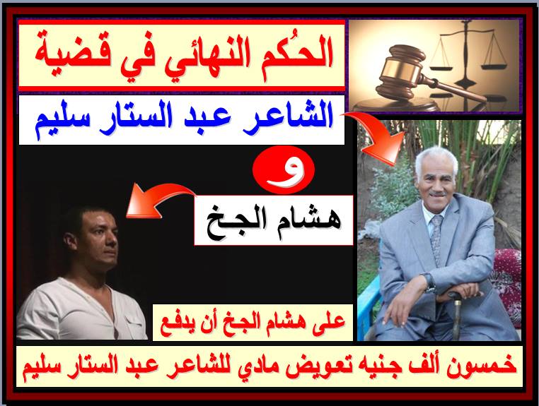 الحكم النهائي في قضية سرقة هشام الجخ مربعات عبد الستار سليم 152
