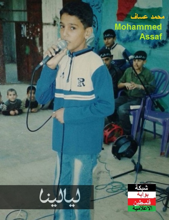 صور طفولة محمد عساف  Mohammed Assaf  24783010