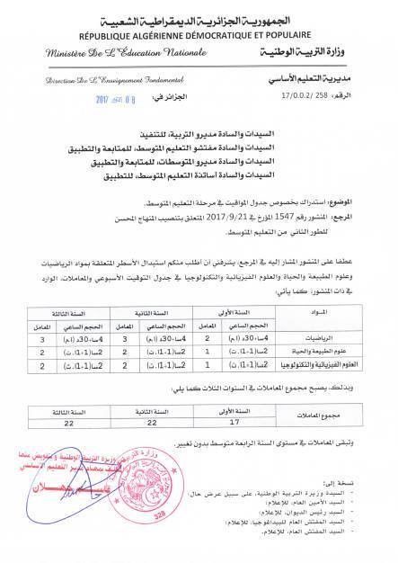 العطل المدرسية للسنة الدراسية 2017-2018 Fichie10