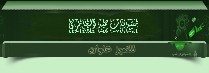 منتدى العراق العظيم