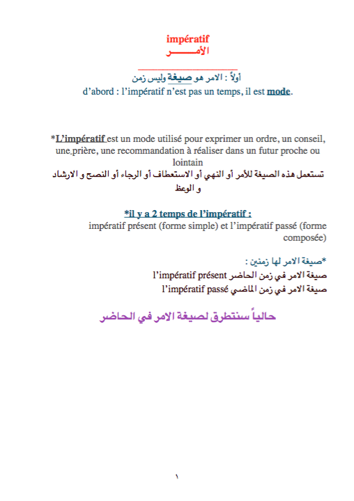 impératif  الأمـــــــــــر Y10