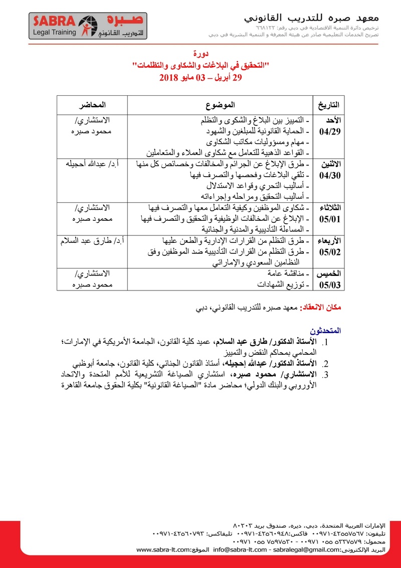 دورة أصول التحقيق في البلاغات والشكاوي والتظلمات 2_oiai18