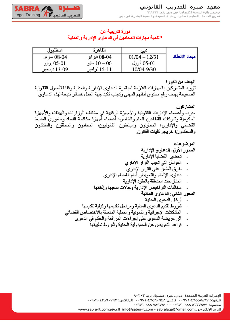 دورة تدريبية عن  تنمية مهارات المحامين فى الدعاوى الإدارية والمدنية 2_oua-21