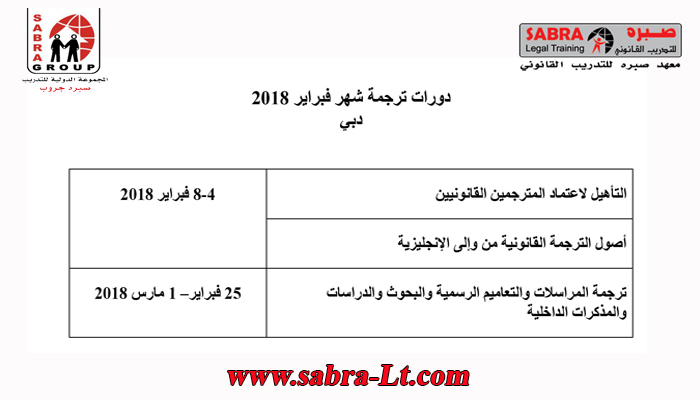 دورات ترجمة شهر فبراير 2018، دبي U_o_ia11