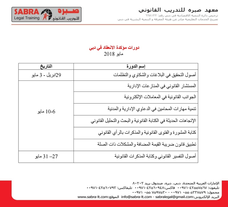 الدورات المؤكد إنعقادها في شهر مايو 2018 U_od_o17