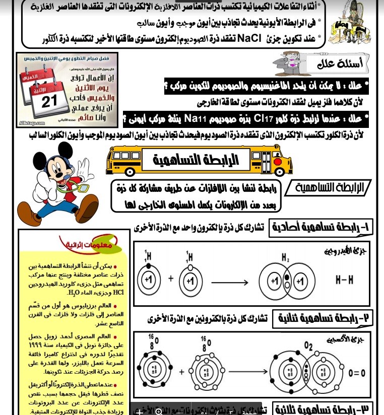 اقوى مذكرة شرح علوم اولى اعدادى ترم2 211