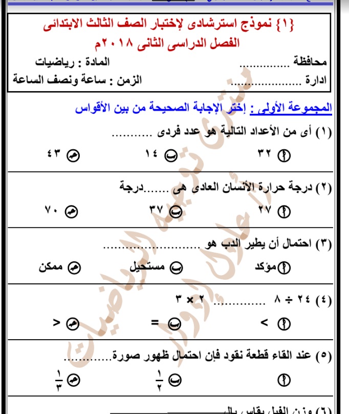 راجع رياضيات 3 ب ترم ثانى 2018 فى 12 صفحة