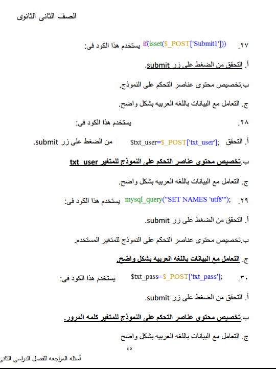 اقوى مراجعة حاسب آلى ثانية ثانوى ترم ثانى 2023 س وج Do210