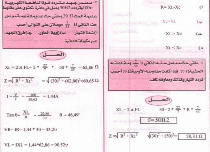 بالاجابات 100 سؤال فى فيزياء الثانوية العامة 2017/2018