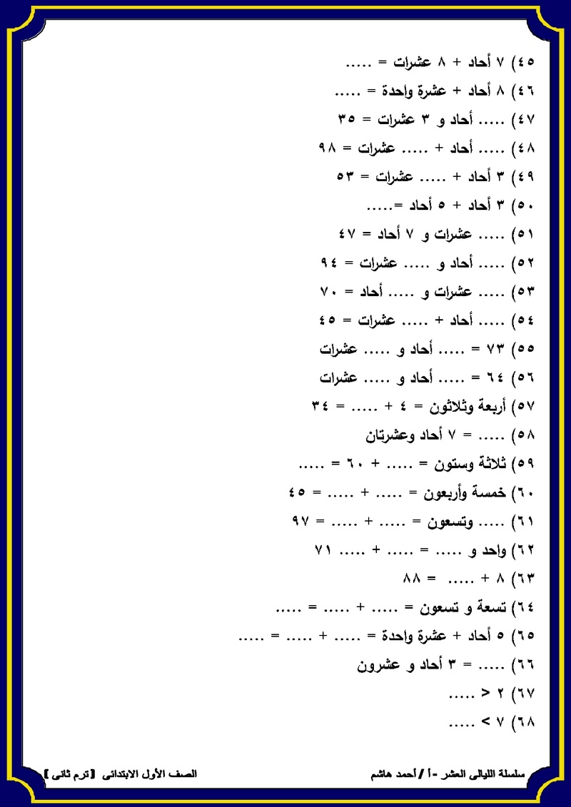 مذكرة الليالى العشر للصف الاول الابتدائى ترم ثانى  Ilovep27