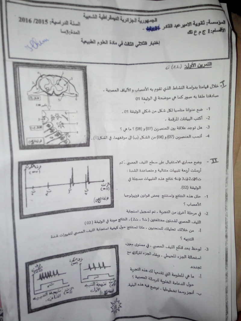 الصفحة الرسمية لمراجعة  مادة العلوم الطبيعية السنة اولى ثانوي  - صفحة 4 Img_2010