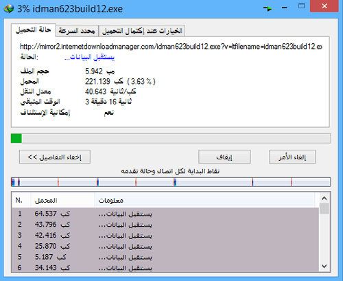تحميل برنامج انترنت داونلود مانجر Internet Download Manager 6.30 اخر اصدار 1-103911