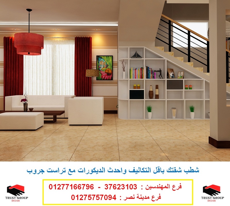 ديكورات شقق  ( فرع المهندسين  01277166796) D_a_oo28