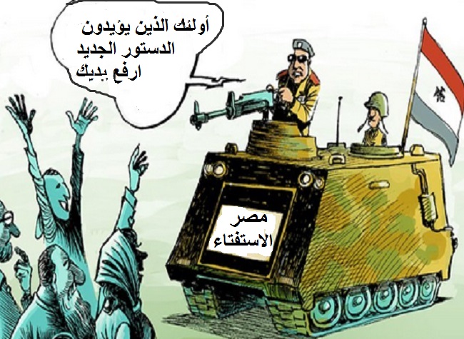 كاريكاتير لصحيفة نيويورك تايمز الأمريكية بعنوان الدستور المصري 452410