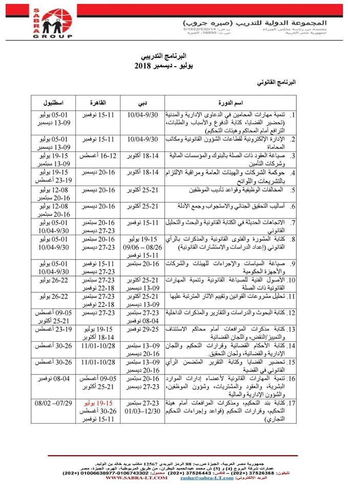 البرنامج التدريبي القانوني  يوليو – ديسمبر 2018 33076217