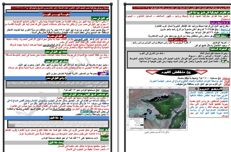 حمل المراجعة النهائية فى الجغرافيا 1 ث 2018 111