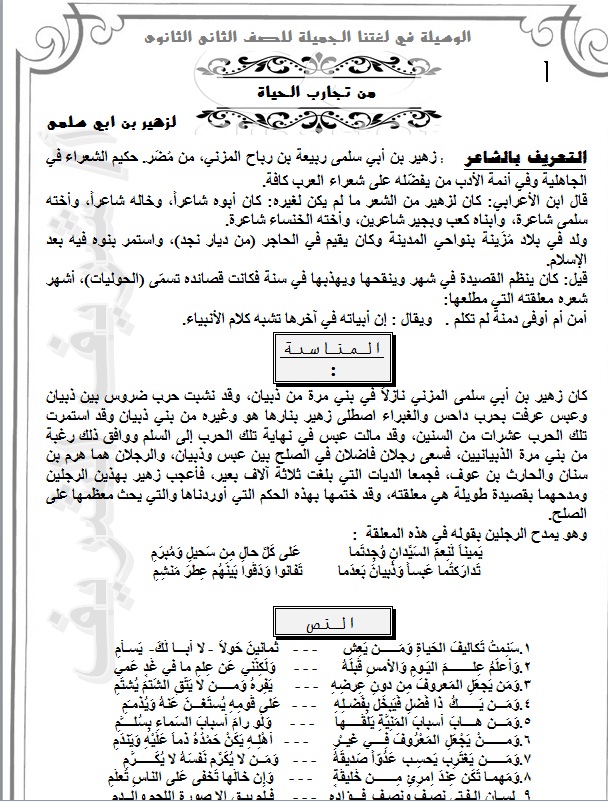 أحدث مذكرة فى شرح اللغة العربية 2 ث ترم اول 2018