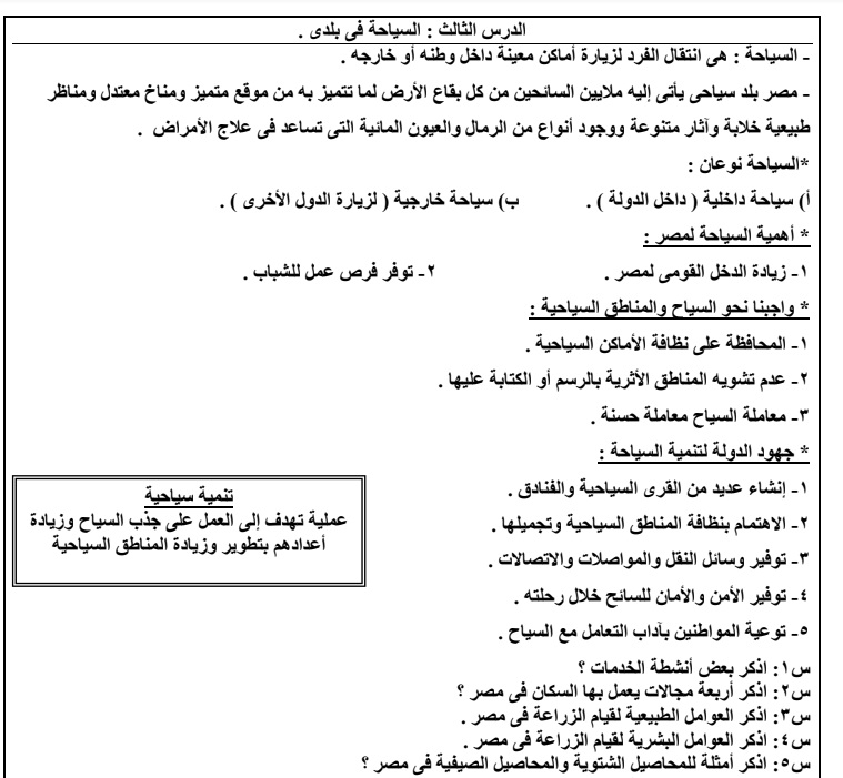 المراجعة النهائية دراسات  رابعة  ابتدائى ترم ثانى 2018 _410