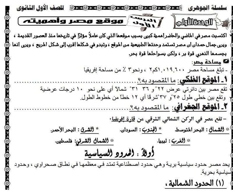 اروع مذكرات الجغرافيا 1ث 2018 سلسلة الجوهرى