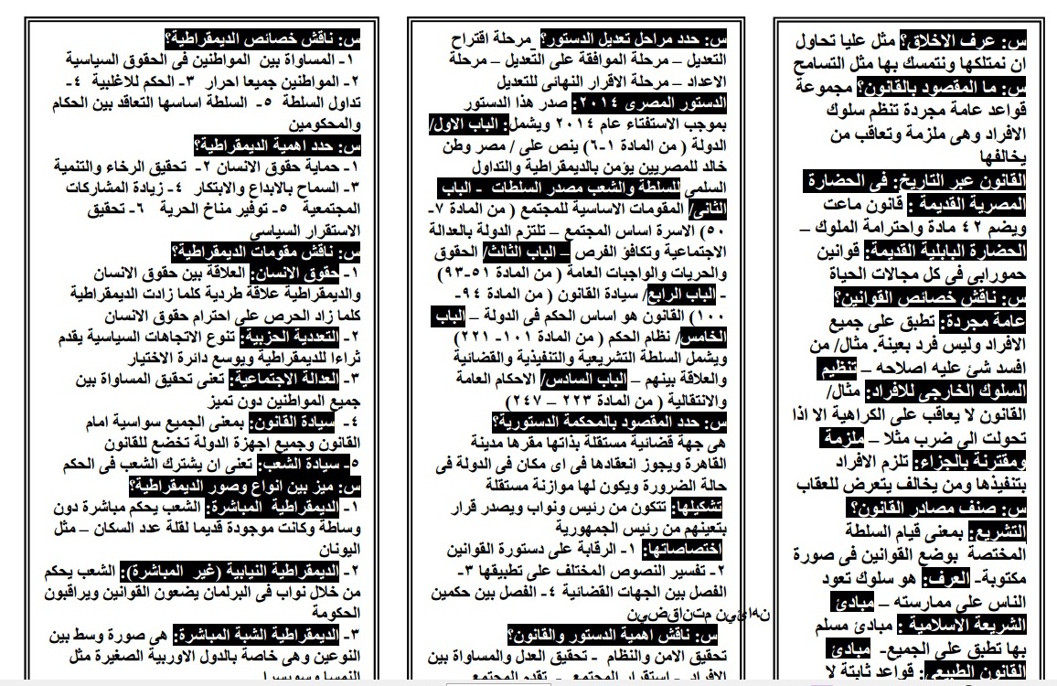 وطنية - مراجعة ليلة الامتحان س وج تربية وطنية للصف الثالث الثانوى  Uoa12