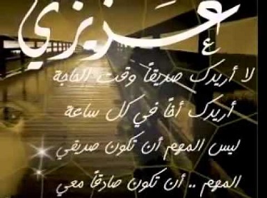 اجمل ابيات شعر عن الصداقة والاخوة 1134