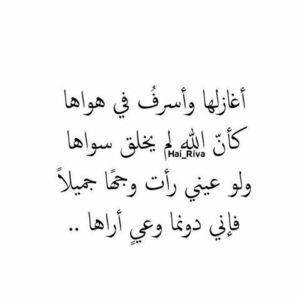 كلمات غزل جديدة ومميزة 217