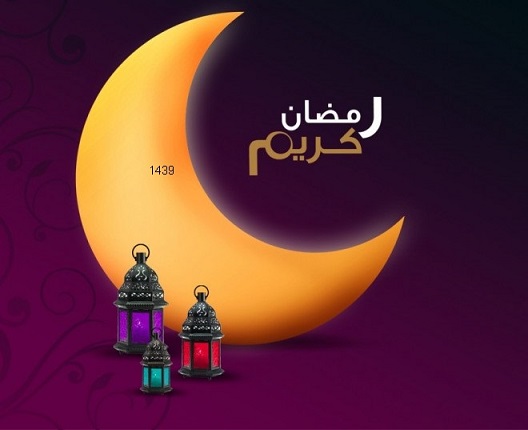 اجمل رسائل رمضان 2018 2179