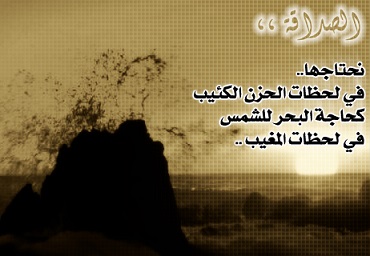 اجمل ابيات شعر عن الصداقة والاخوة 4103