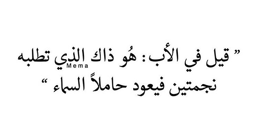 اجمل كلام مميز عن الأب 574