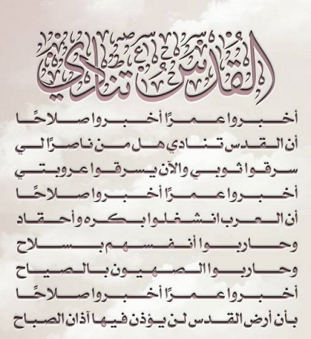 شعر عن الاقصى جميل