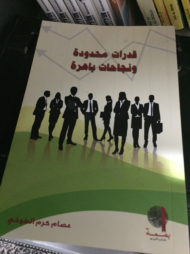 من كتاب: قدرات محدودة ونجاحات باهرة B72eef10