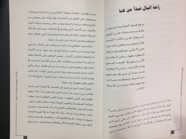 من كتاب: قدرات محدودة ونجاحات باهرة Efe71810