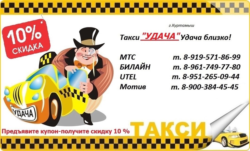 Такси УДАЧА Image12
