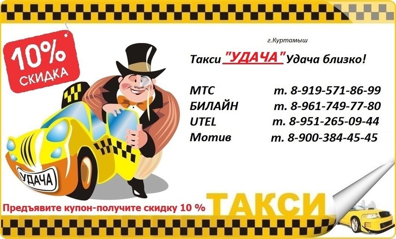 Номер телефона такси удача