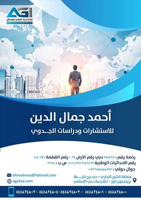 دراسات جدوي لأهم المشاريع الاستثماريه ... حقق مشروعك وحلم حياتك 28308313