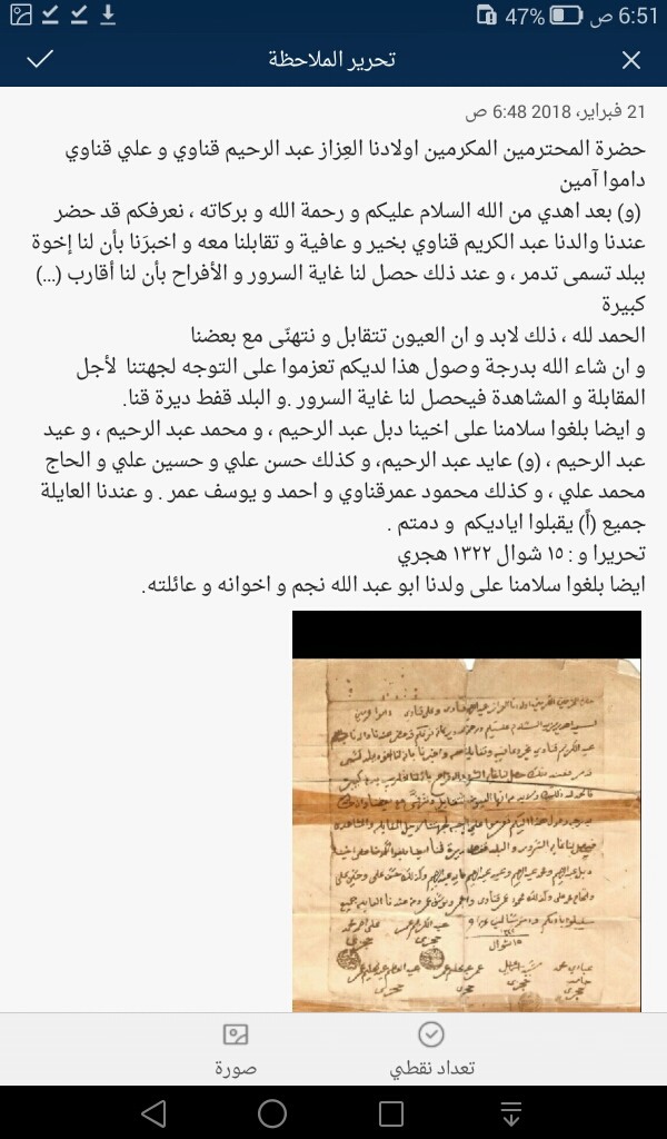 رسالة من أقربائنا في مصر(قفط) عام 1904 مـــ Screen10