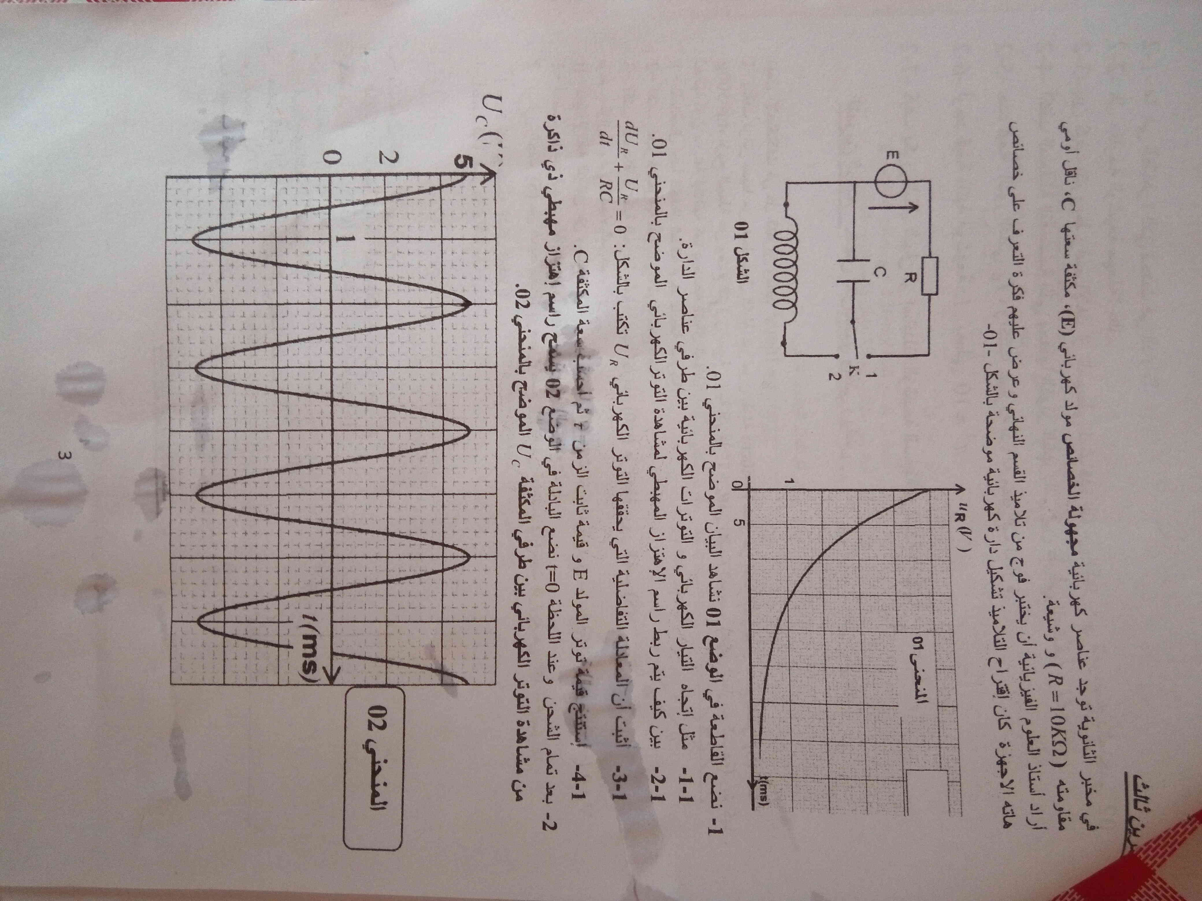 امتحان البكالوريا التجريبي في الفيزياء دورة ماي 2018 تقني رياضي Img_2018