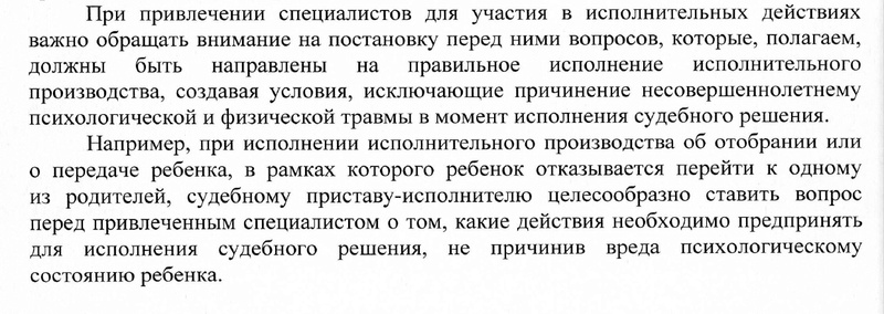 Учет мнения ребенка при его вовлечении (матерью) в "конфликт лояльности" при родительском конфликте. Ieaezz11