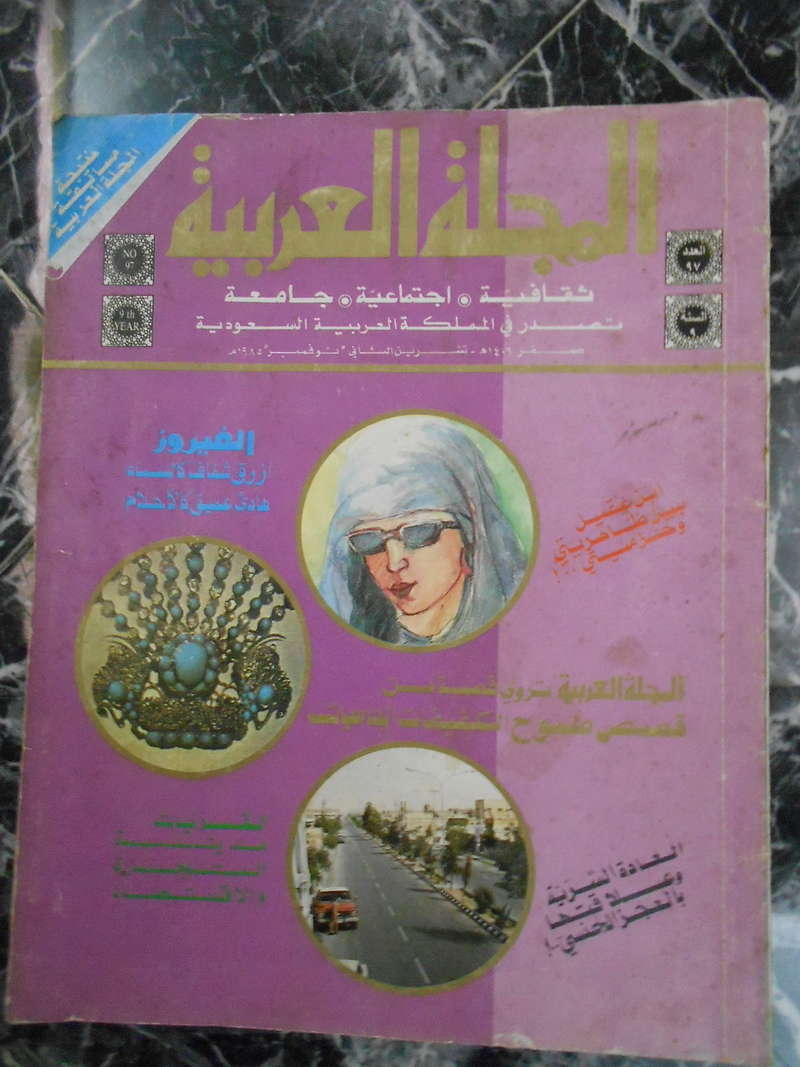  المجلة العربية السعودية 116