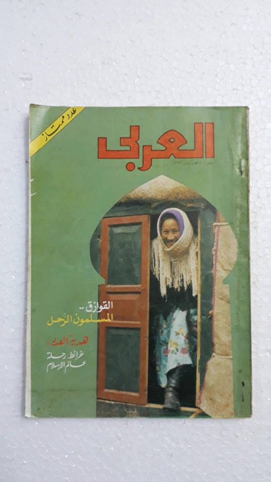 العربى 1981 1320