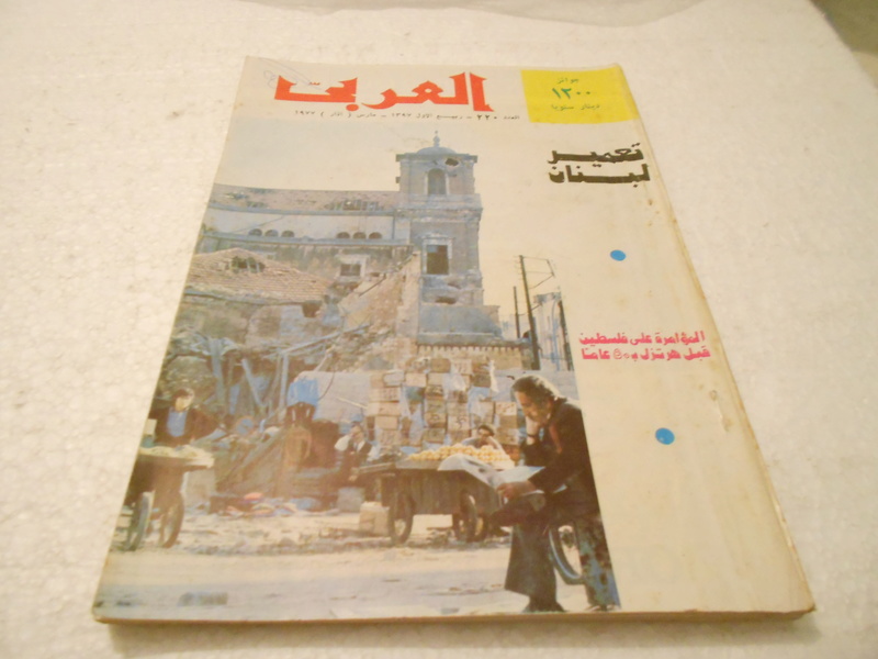 العربى 1977 Dscn0431