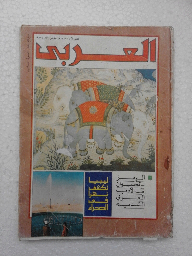 العربى 1985 Oyayyy36