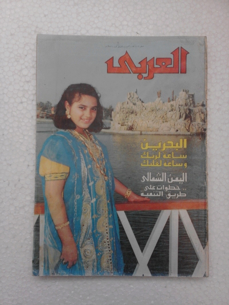 العربى 1987 Oyayyy45