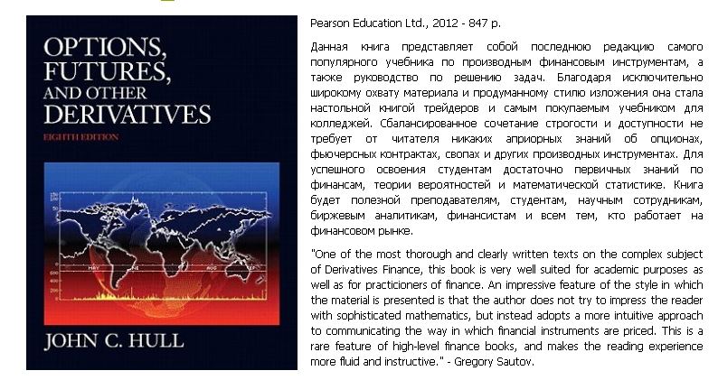 ШАД Яндекса, модель Блэка-Шоулза и прекрасный учебник Халла по дериватам A-azau10