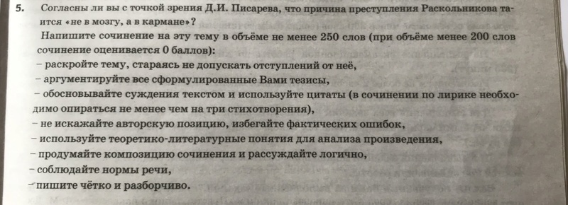 ЕГЭ= Причина преступления Раскольникова -  =не в мозгу, а в кармане= Eauaz_10