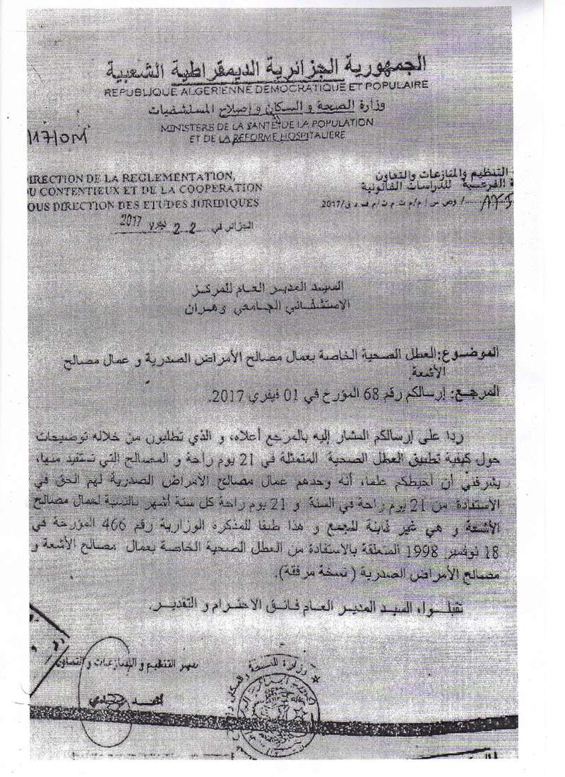 ف/ي العطل الصحية لعمال مصالح الاشعة و الامراض الصدرية Img13310