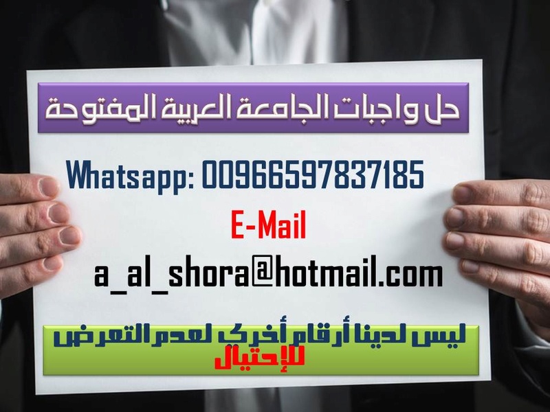 حل واجب BE210 - 2020/2019 مهندس احمد واتساب: 00966597837185 كتابة ابحاث محاسبة مالية حل واجب حلول واجبات المحاسبة اكونتنج 810