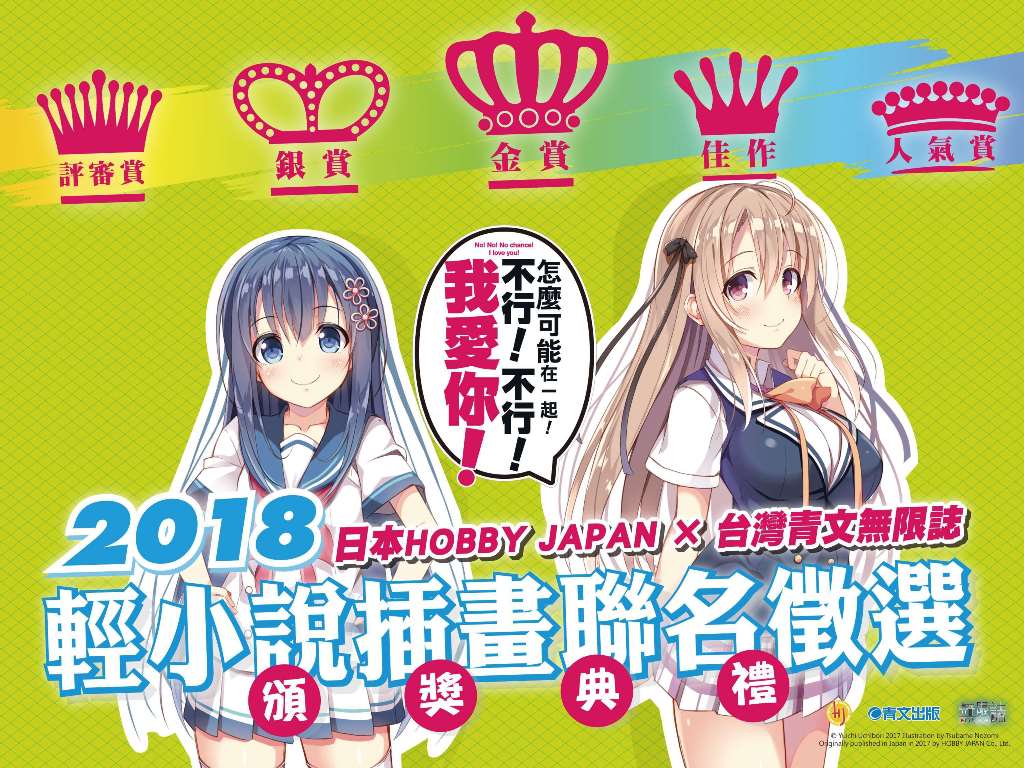 插畫比賽情報 - 青文無限誌2018「輕小說插畫聯名徵選」！ 激烈競爭終於落幕!!得獎者齊聚一堂！ Ouuoyy10